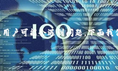 创建Cocos钱包是一个相对简单的过程，但在某些情况下，用户可能会遇到问题。下面我们将讨论创建Cocos钱包的步骤，常见问题，以及解决方案。

如何顺利创建Cocos钱包：步骤与常见问题解答