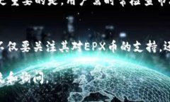 如何选择支持EPX币的冷钱包？安全、实
