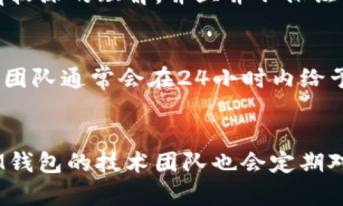   IM钱包使用指南：一步步教你如何操作IM钱包 / 
 guanjianci IM钱包, 数字钱包, 钱包操作指南, 数字资产管理 /guanjianci 

什么是IM钱包？
IM钱包是一种数字钱包，通常用于存储和管理数字货币和其他数字资产。它提供用户一个方便、安全的平台来进行数字资产的交易、管理和存储。IM钱包不仅支持主流的数字货币，如比特币、以太坊等，还可能支持其他一些加密货币以及代币。用户可以通过手机应用或者桌面软件来进行操作，从而方便地进行资金的转入、转出和查看余额等操作。

IM钱包的基本功能
IM钱包的功能主要包括：
ul
    listrong资产存储：/strong能够安全地存储用户的数字资产，包括但不限于主流的数字货币。/li
    listrong交易功能：/strong支持用户直接进行数字货币之间的交易。/li
    listrong查看余额：/strong可以随时查看各类数字资产的余额和历史交易记录。/li
    listrong安全性：/strong提供多层安全保护，如密码保护、双因素认证等功能，确保资产安全。/li
    listrong便捷转账：/strong支持用户通过手机号或邮箱直接进行转账，方便快速。/li
/ul

IM钱包的下载与注册
要开始使用IM钱包，第一步是下载并注册。以下是详细步骤：
ol
    listrong下载IM钱包应用：/strong用户可以在手机应用商店（如App Store或Google Play）中搜索“IM钱包”进行下载，或直接在官方网站上找到下载链接。/li
    listrong安装应用：/strong下载完成后，点击安装应用，按照提示完成安装过程。/li
    listrong注册账户：/strong打开应用后，用户需要提供一个有效的邮箱地址或手机号码进行注册。输入相关信息后，系统会发送验证邮件或短信，以确认用户的身份。/li
    listrong设置密码：/strong用户需设置一个具有一定复杂度的密码，以确保账户的安全。确保密码不容易被猜测，同时又便于记忆。/li
/ol

如何进行数字资产的存取？
在完成注册后，用户便可以开始进行资产的存取。具体步骤如下：
h4资产存入/h4
1. 打开IM钱包，进入资产管理界面，选择需要存入的数字资产。
2. 点击“充值”或“存入”按钮，系统会生成一个钱包地址。
3. 复制该地址，前往交易所或其他钱包，进行转账操作。输入对应的金额和接收地址后，确认交易。
4. 返回IM钱包，查看是否到账。通常交易确认后，余额会即刻更新。

h4资产取出/h4
1. 在资产管理界面，选择需要取出的数字资产，点击“提币”或“提现”按钮。
2. 输入接收地址和提取金额，注意确保接收地址的正确性。
3. 根据系统要求，可能需要输入密码或完成双因素认证。
4. 确认无误后提交取款请求，系统会根据区块链网络的确认时间处理。

如何保障IM钱包的安全性？
安全性是IM钱包使用中的重中之重。为了保护用户的数字资产不被盗取，IM钱包提供了一系列的安全措施：
ul
    listrong设置强密码：/strong用户在注册和使用时，都应设置一个复杂而不易被猜测的密码，避免使用个人信息。/li
    listrong启用双因素认证：/strong建议用户启用双因素认证（2FA），增加账户安全性。每次登录或交易时，都需要输入额外的验证码。/li
    listrong定期更新密码：/strong为了进一步提升安全性，定期更换密码是一个良好的习惯。/li
    listrong谨防钓鱼网站：/strong用户在访问IM钱包时，务必确认网址的真实性，以防止遭遇钓鱼攻击。/li
    listrong定期备份：/strong定期对钱包进行备份，确保数据的安全。可以将助记词和私钥保存在安全的地方。/li
/ul

IM钱包常见问题解答
h41. IM钱包的交易手续费如何计算？/h4
IM钱包的交易手续费通常是根据网络拥堵情况和交易的金额来计算的。用户在进行每笔交易时，可以查看当前的手续费，通常手续费会在交易确认之前显示。一般来说，选择更高的手续费可以加速交易的确认速度。在网络繁忙时，如果手续费设置太低，可能会导致交易长时间未被确认。

h42. 如何恢复IM钱包？/h4
如果用户忘记了密码或需要在新设备上访问IM钱包，可以通过助记词或私钥来恢复钱包。用户只需在钱包的恢复选项中输入助记词，按照系统提示完成账户恢复即可。确保您妥善保管助记词和私钥，避免遗失，因为这些信息是您钱包资产的唯一凭证。

h43. IM钱包支持哪些数字资产？/h4
IM钱包支持的数字资产种类通常会在官方网站或应用内提供详细的清单。一般而言，IM钱包会支持主流的数字货币，如比特币、以太坊、瑞波币等，同时也可能支持一部分项目方发行的代币。用户在使用之前，可以咨询客服确认支持的数字资产范围。

h44. 如何取消已发起的交易？/h4
一旦交易被提交并在区块链网络中开始处理，通常就无法取消。然而，在交易未确认之前，用户可以在某些情况下尝试更改手续费。这需要用户对区块链的原理有较深的理解，并且并不保证100%成功；毕竟，确认的速度和网络状况是决定因素。因此，在发起交易时，用户务必确认所有信息的正确性。

h45. IM钱包的客服支持如何获取？/h4
IM钱包一般都提供多种客服支持渠道，包括在线客服、邮件支持和社交媒体等。用户如有问题可以访问IM钱包的官网，查找联系信息，详细报告自己的问题，客服团队通常会在24小时内给予回复。也可以查阅官方FAQ以解决部分常见问题。

h46. IM钱包与其他数字钱包相比如何？/h4
IM钱包的独特之处在于其用户友好的界面以及多种安全功能。相对于其他数字钱包，IM钱包可能在用户体验、交易速度、手续费透明度等方面更为出色。同时，IM钱包的技术团队也会定期对应用进行升级以应对新兴的安全威胁。不过，选择钱包还需要根据用户个人需求，进行多方面的比较，比如钱包支持的资产种类、安全功能等都是重要考量因素。