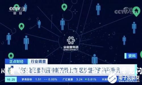 如何将HT货币转移到TP Wallet：全面指南与常见问题解答