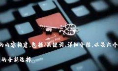 下面是关于“比特派”的内容构建，包